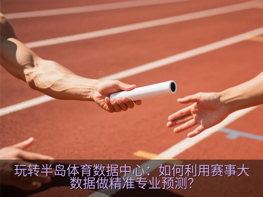 专业编辑工作台,笔记本电脑屏幕上显示着足球比赛的实时战术数据和热力图,背景是绿茵球场